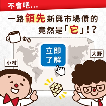 邊境市場債主題格