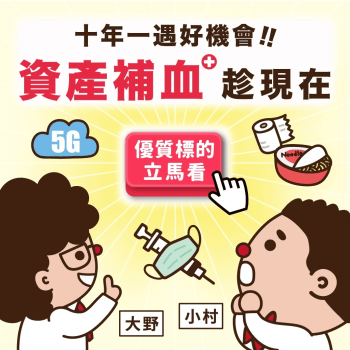 大野小村,定時定額,野村投信