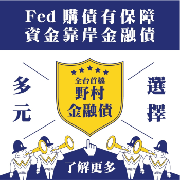 野村金融債,金融債,金融債基金,野村金融債基金,金融債券基金