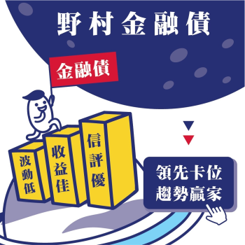 野村金融債,金融債,金融債基金,野村金融債基金,金融債券基金